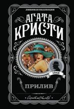Прилив _ Yüksek Gelgit