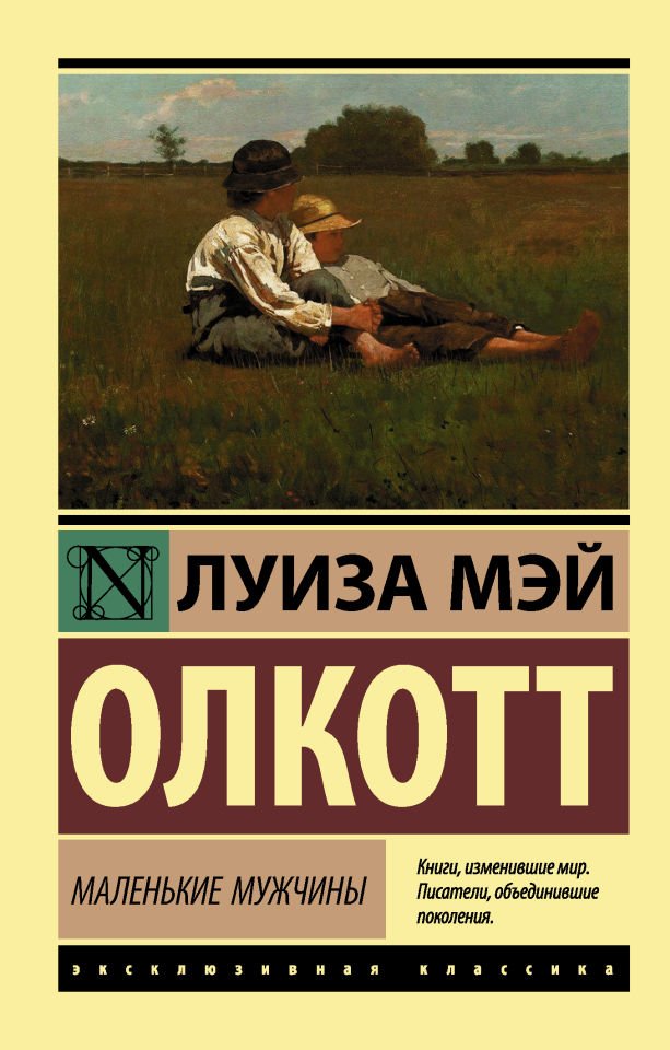 Маленькие мужчины  _ Küçük Adamlar
