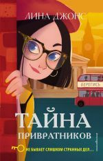 Тайна привратников (#2) _ Bekçilerin Sırrı (#2)