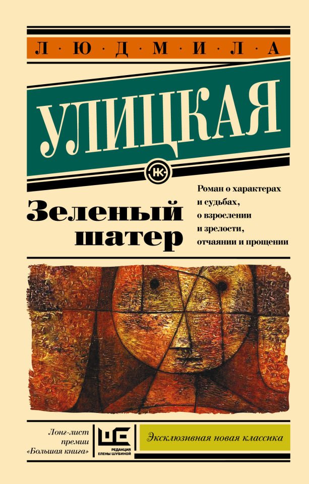 Зеленый шатер  _ Yeşil Çadır