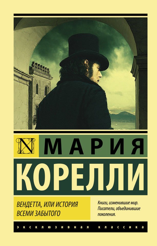 Вендетта, или История всеми забытого  _ Wendetta Veya Tüm Unutulmuş Hikayesi