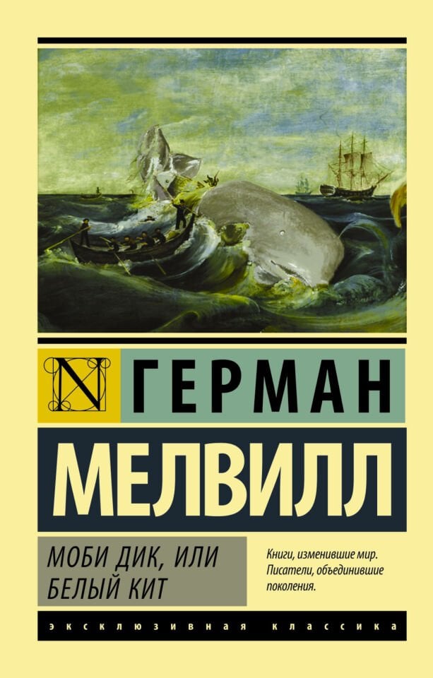 Моби Дик, или Белый кит_ Moby Dick Veya Beyaz Balina