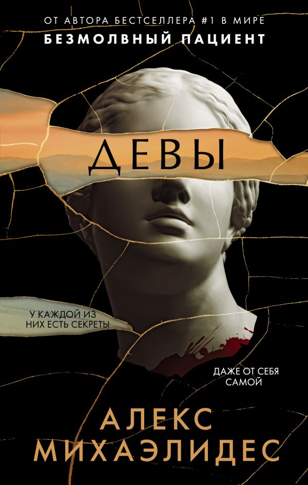 Девы_ Bakir