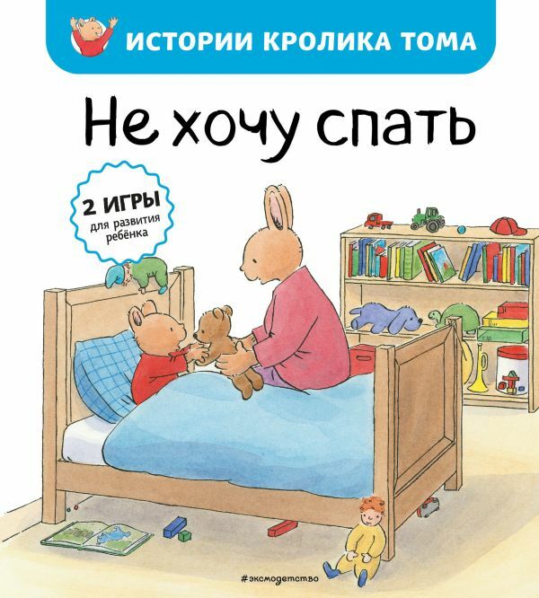 Не хочу спать  (#2)  _ Uyumak İstemiyorum (#2)