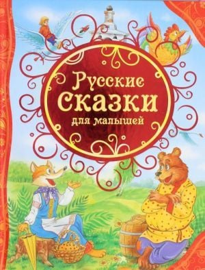 Русские сказки для малышей   _ Çocuklar İçin Rus Masalları