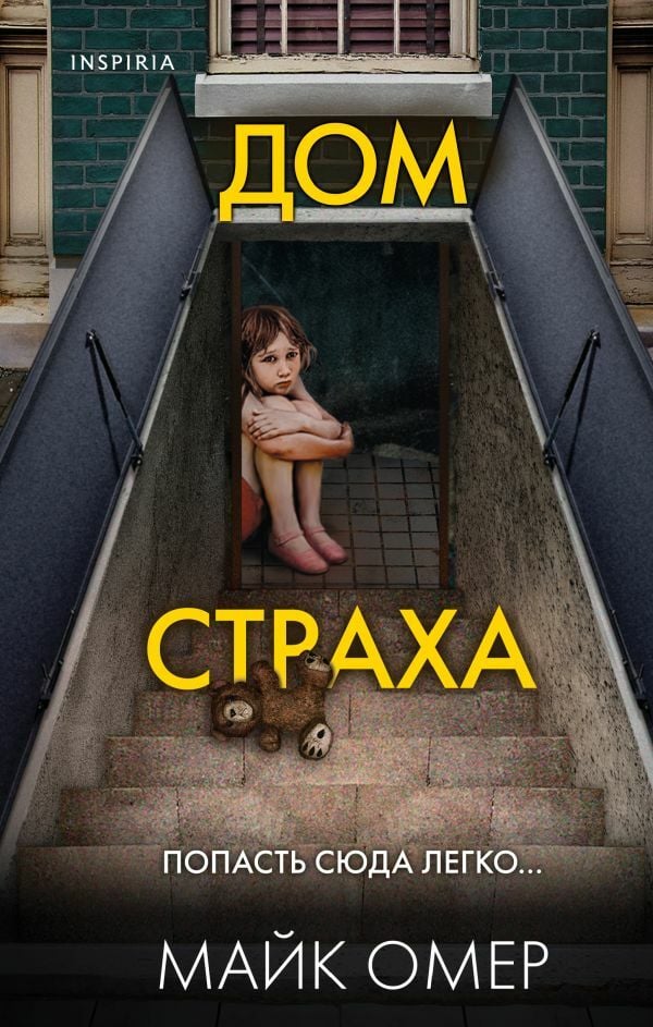 Дом страха  _ Korku Evi