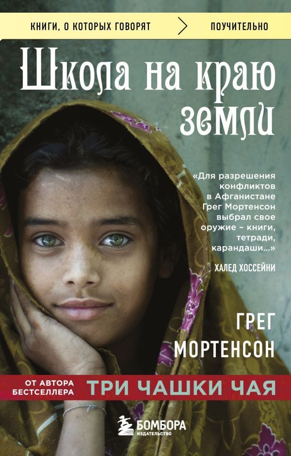 Школа на краю земли_ Dünyanın Sonundaki Okul