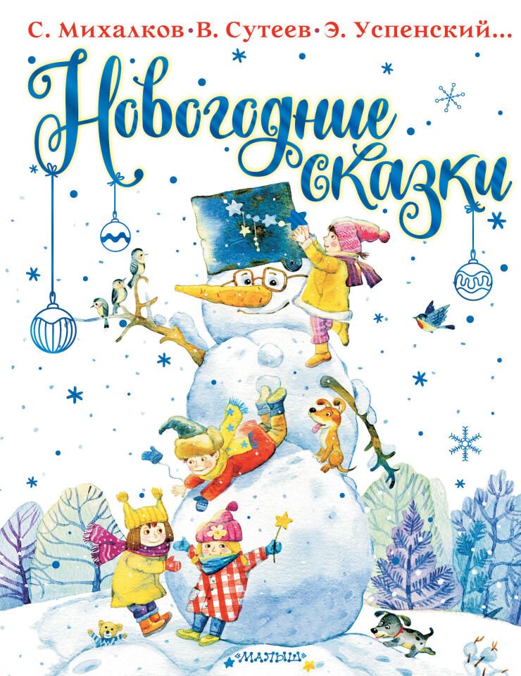 Новогодние сказки  _ Yılbaşı Masalları