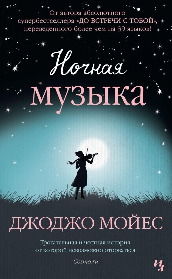 Ночная музыка_ Gece Müziği