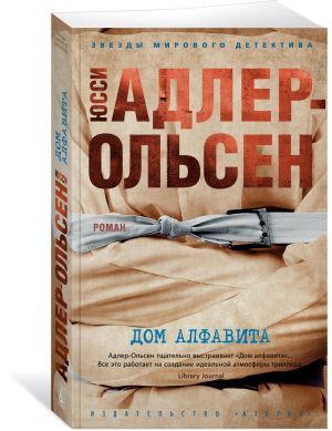 Дом алфавита (мягк/обл.)
