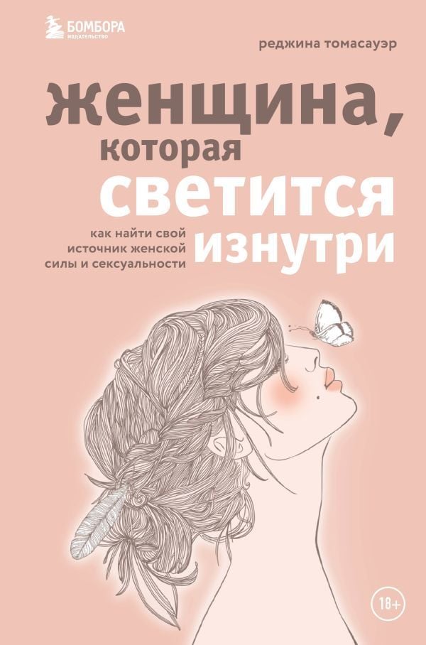 Женщина, которая светится изнутри  _ İçeriden Parlayan Bir Kadın