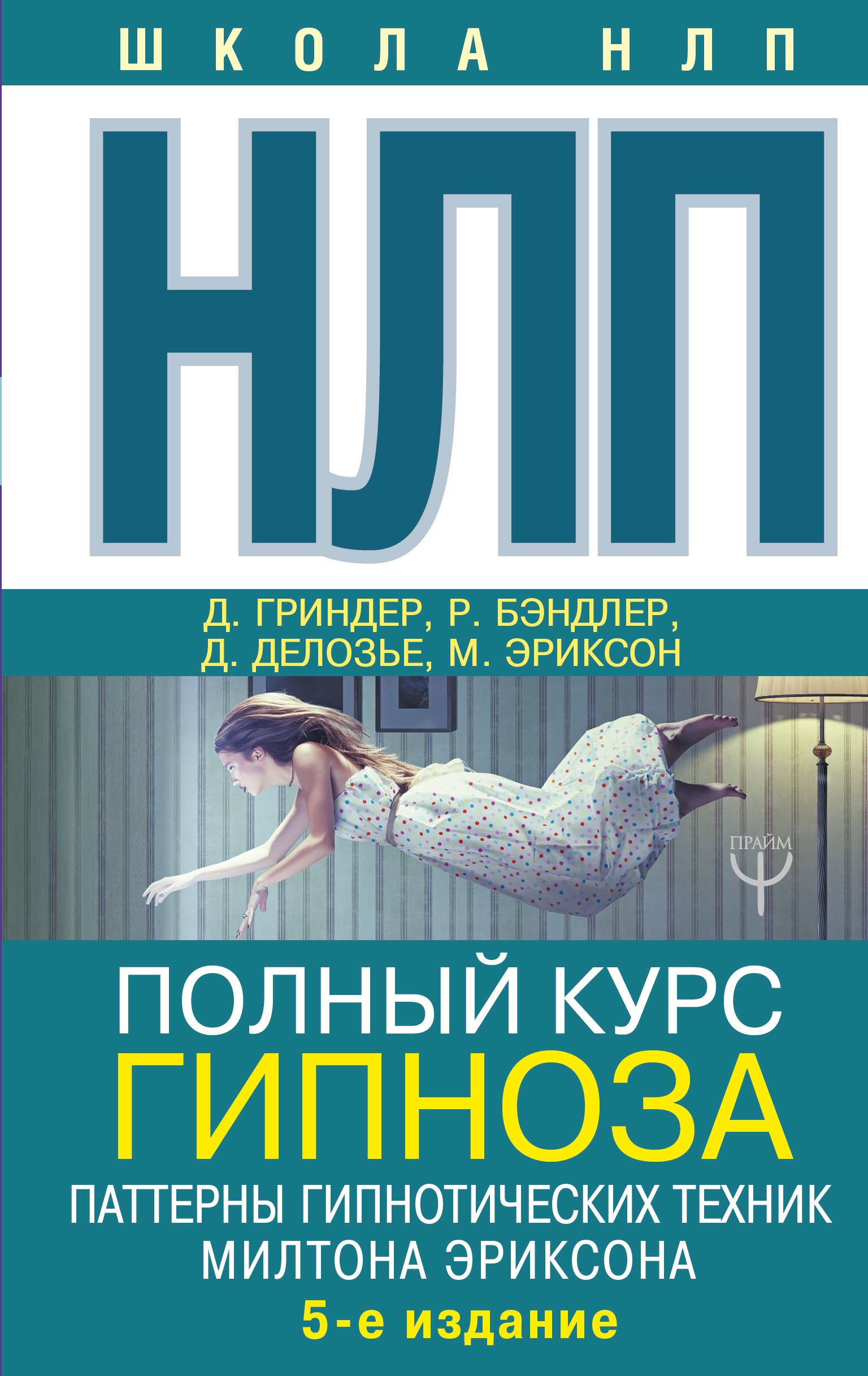 НЛП. Полный курс гипноза  _ Nlp. Tam Bir Hipnoz Kursu