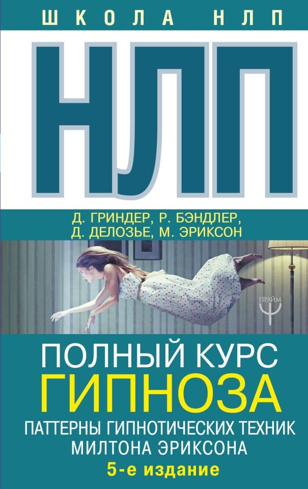 НЛП. Полный курс гипноза  _ Nlp. Tam Bir Hipnoz Kursu