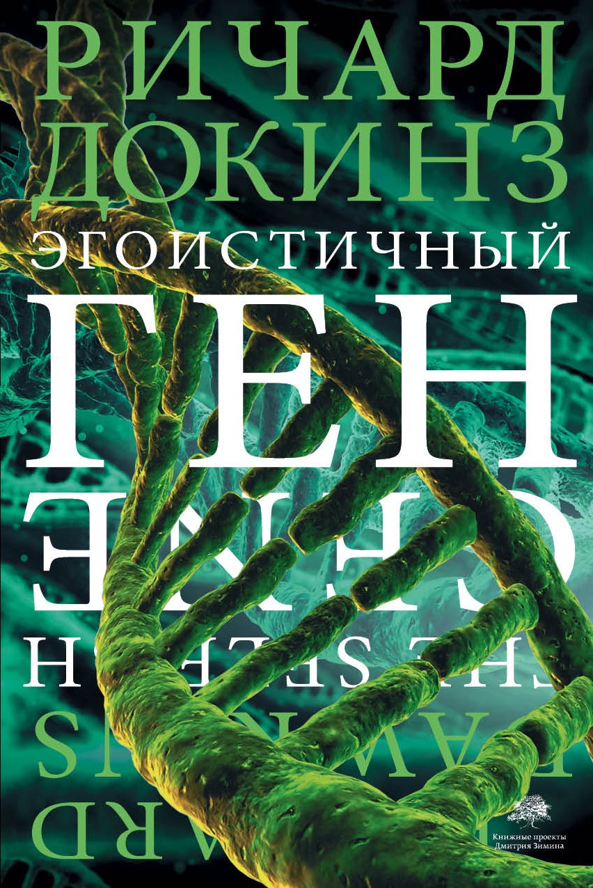 Эгоистичный ген  _ Bencil Gen