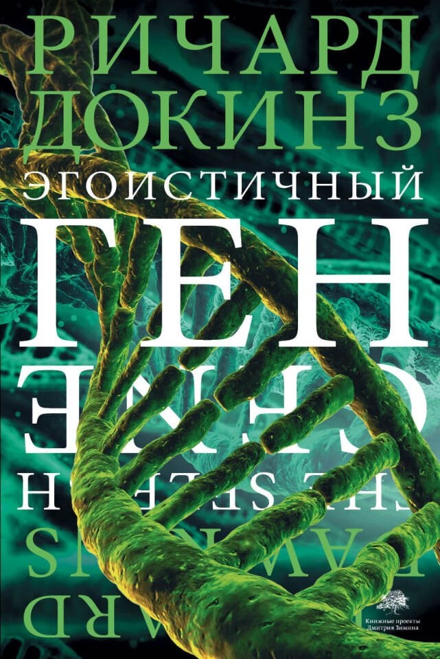 Эгоистичный ген  _ Bencil Gen