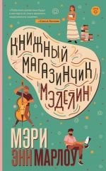 Книжный магазинчик Мэделин _ Madeline Kitapevi