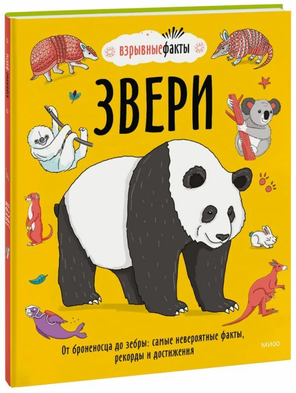 Звери. От броненосца до зебры: самые невероятные факты, рекорды и достижения  _ Hayvanlar. Savaş Gemisinden Zebra'Ya: En İnanılm