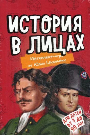 История в лицах. Образовательная настольная игра (упрощенная) _ Yüzlerdeki Tarih. Eğitici Tahta Oyunu