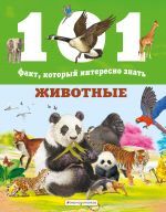 Животные _ Hayvanlar