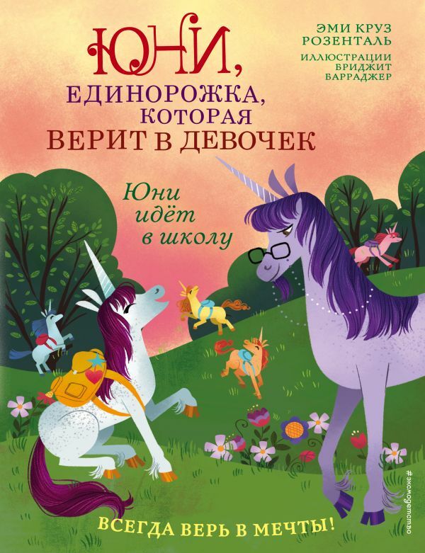 Юни идёт в школу   _ Uni Okula Gidiyor