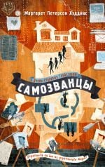 Самозванцы (#2) _ Sahtekarlar (#2)