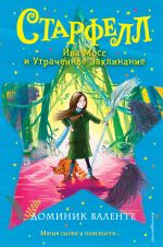Ива Мосс и Утраченное Заклинание (#2) _ Iva Moss Ve Kayıp Büyü (#2)