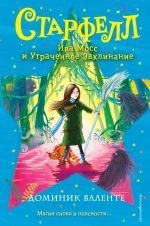 Ива Мосс и Утраченное Заклинание (#2) _ Iva Moss Ve Kayıp Büyü (#2)