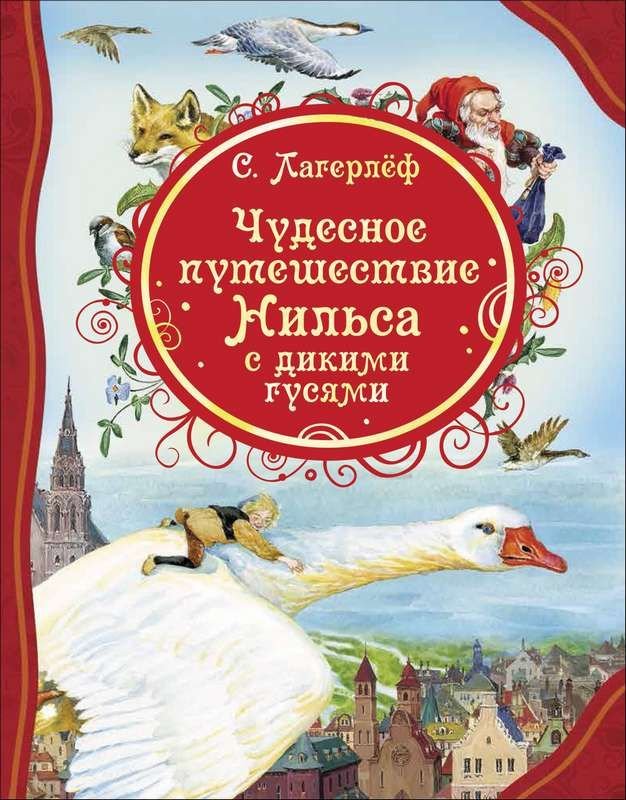 Чудесное путешествие Нильса с дикими гусями   _ Niels'İn Vahşi Gazlarla Harika Yolculuğu