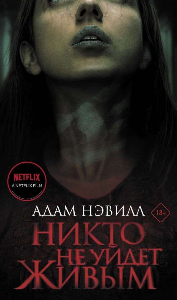 Никто не уйдет живым_ Kimse Sağ Çıkamaz