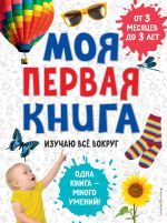 Моя первая книга. Изучаю все вокруг _ İlk Kitabım. Etraftaki Her Şeyi İnceliyorum