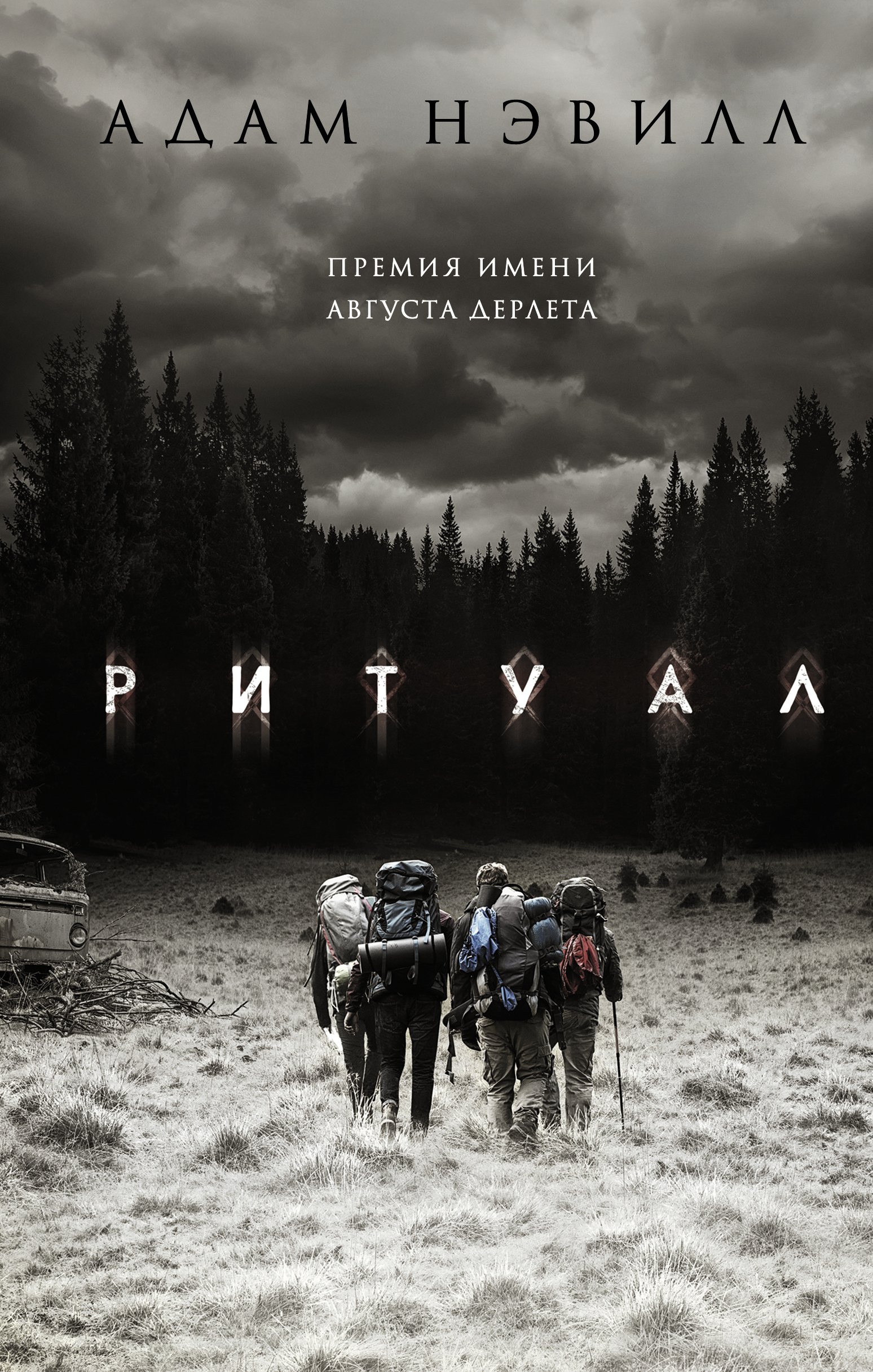 Ритуал_ Ritüel