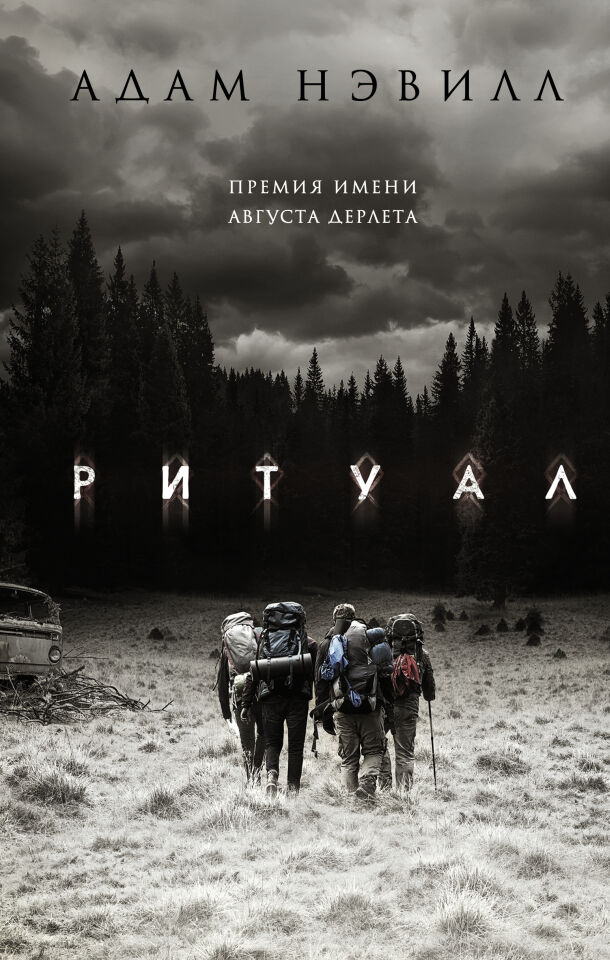 Ритуал_ Ritüel