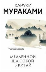 Медленной шлюпкой в Китай _ Çin'E Yavaş Tekne