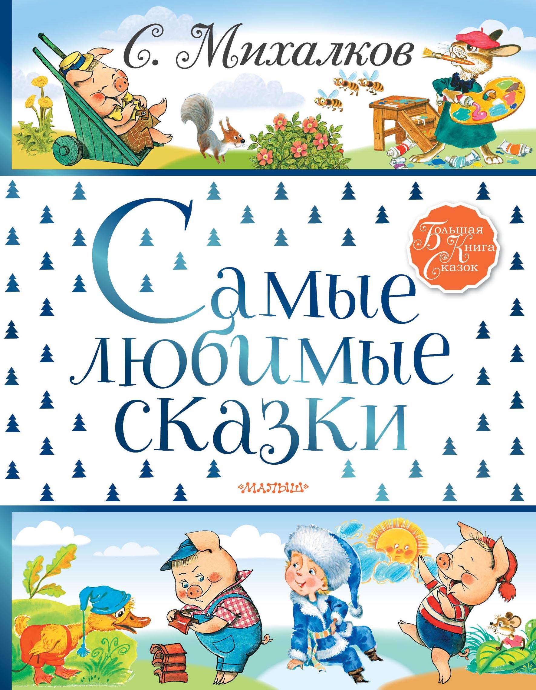 Самые любимые сказки  _ En Sevilen Peri Masalları