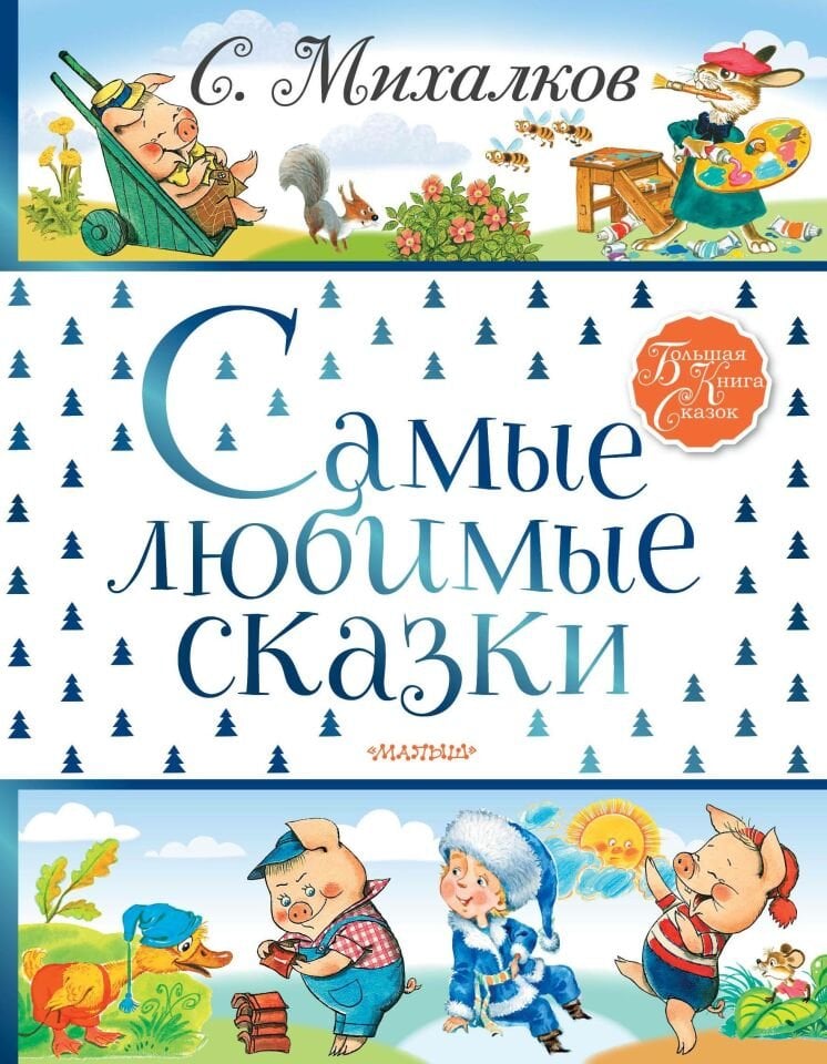 Самые любимые сказки  _ En Sevilen Peri Masalları