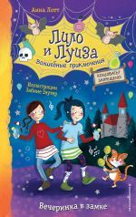 Вечеринка в замке (выпуск 3) _ Kalede Parti (3. Sayı)