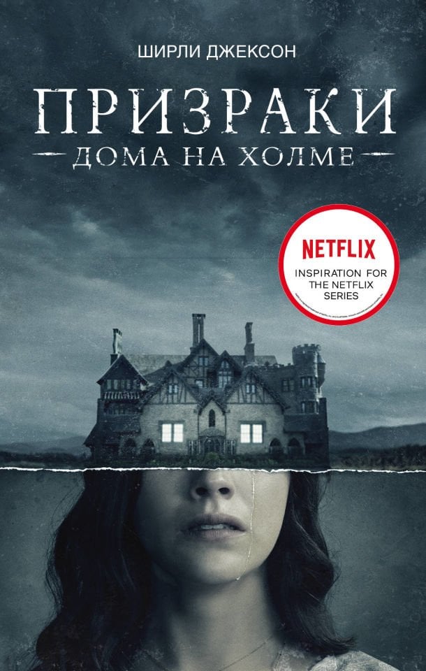 Призраки дома на холме. Мы живем в замке  _ Bir Tepede Evde Hayaletler. Kalede Yaşıyoruz