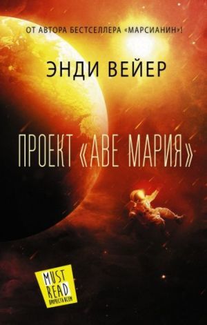 Проект ''Аве Мария''
