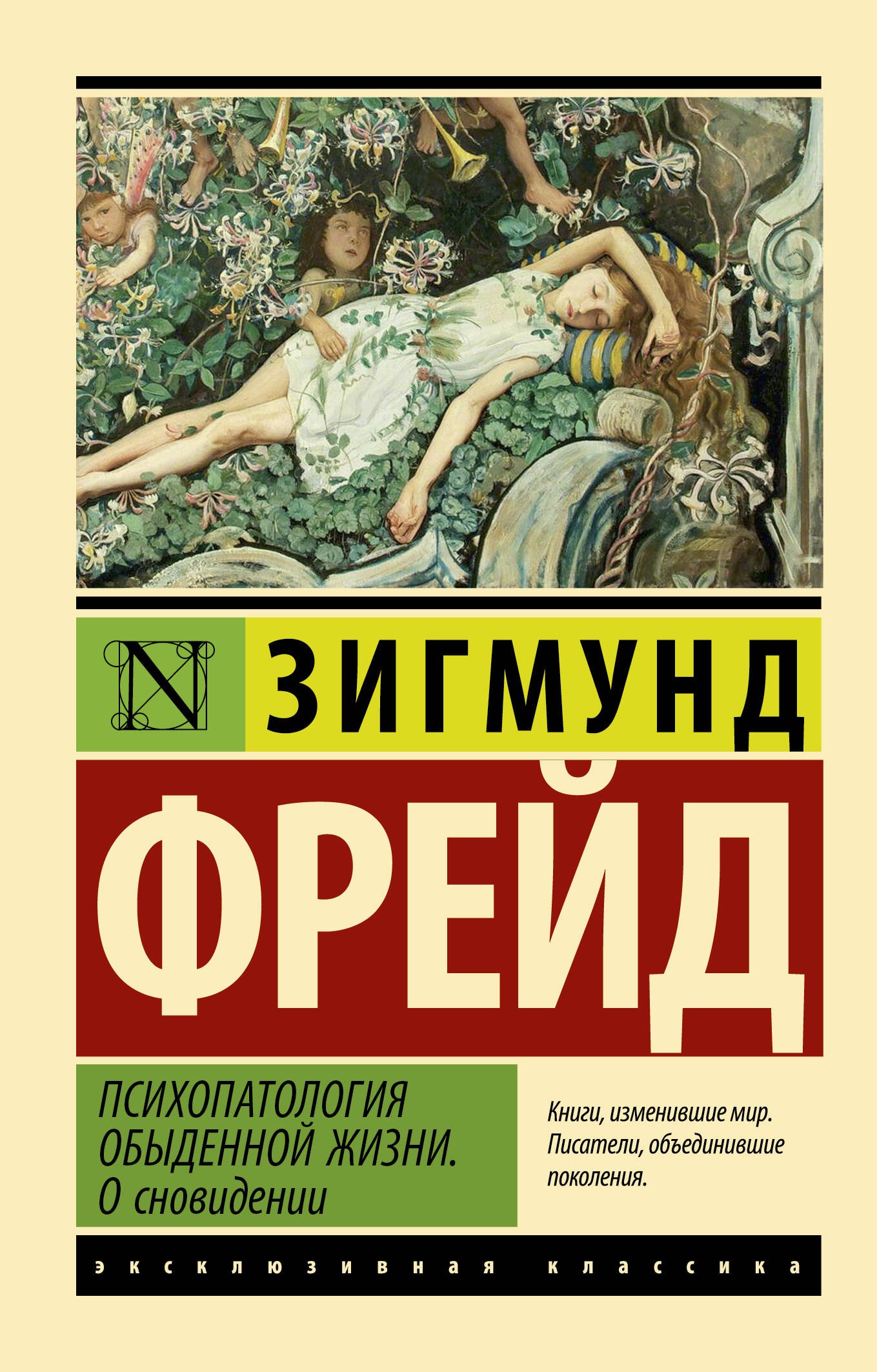 Психопатология обыденной жизни. О сновидении   _ Günlük Yaşamın Psikopatolojisi. Bir Rüya Hakkında