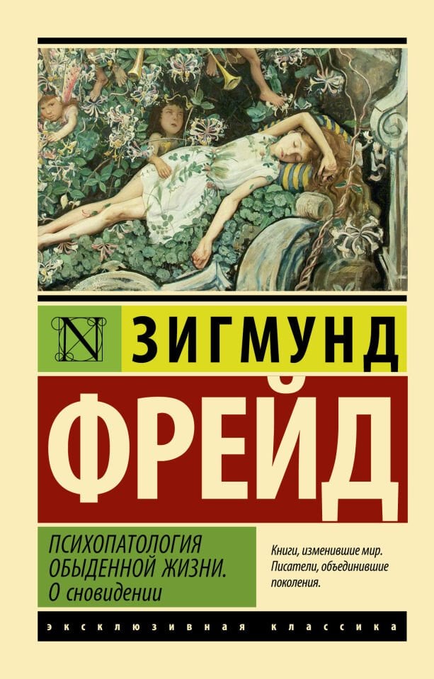 Психопатология обыденной жизни. О сновидении   _ Günlük Yaşamın Psikopatolojisi. Bir Rüya Hakkında