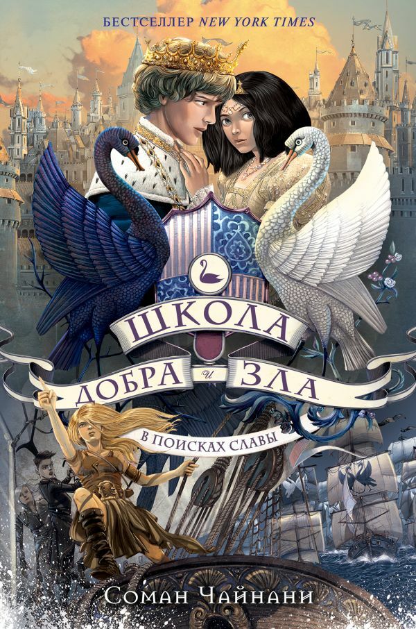 Школа Добра и Зла. В поисках славы (#4)  _ İyi Ve Kötü Okulu. Şöhret Arayışında (#4)