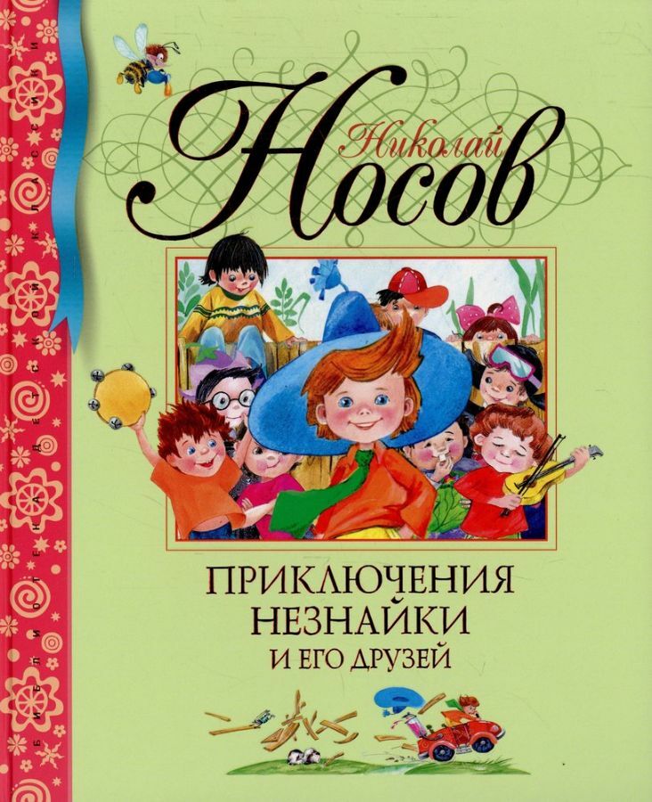 Приключения Незнайки и его друзей  _ Dunno Ve Arkadaşlarının Maceraları