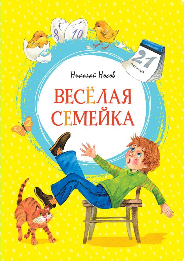 Весёлая семейка  _ Eğlenceli Aile