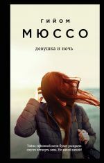 Девушка и ночь _ Kız Ve Gece