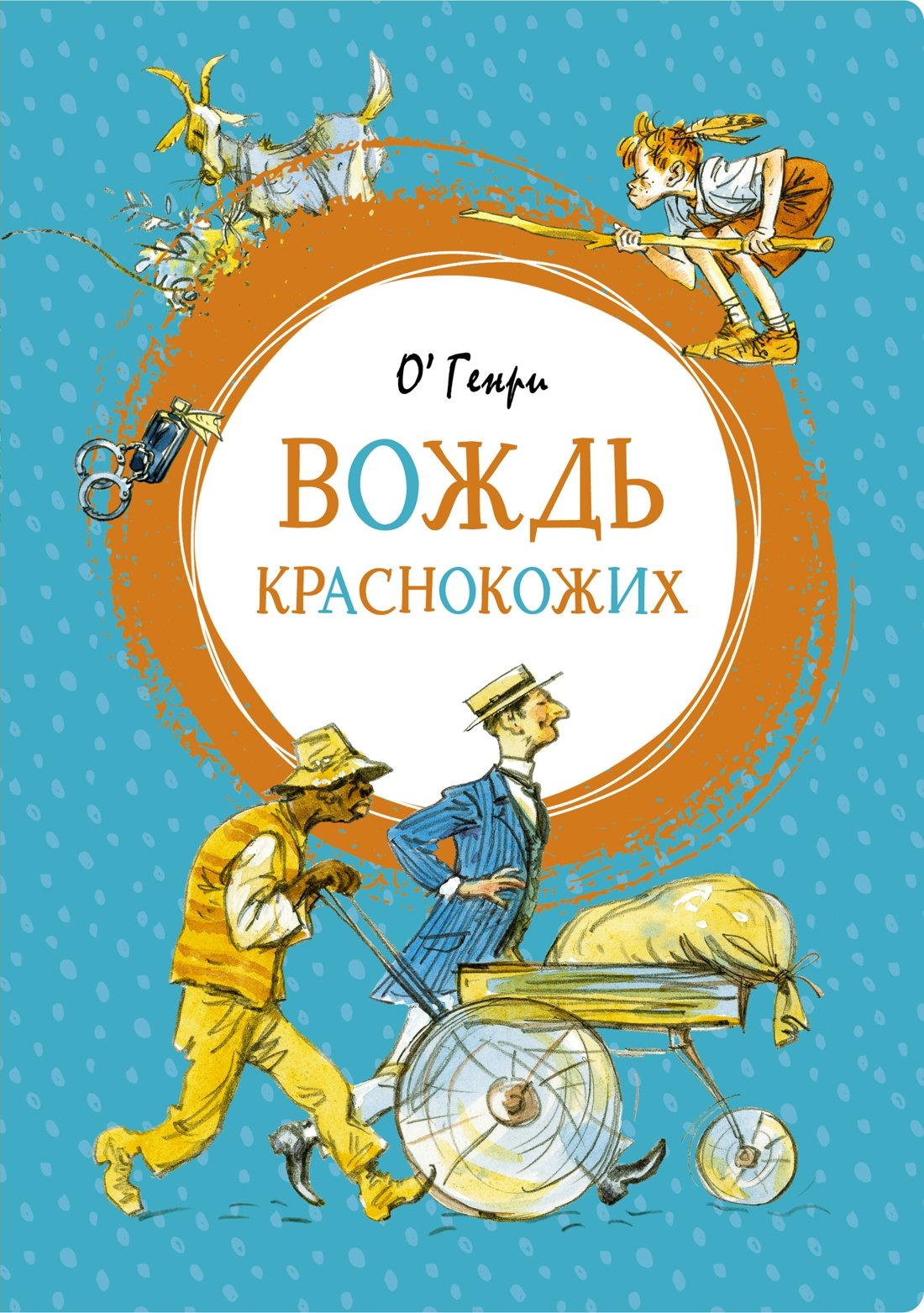 Вождь краснокожих  _ Redskins'İn Lideri