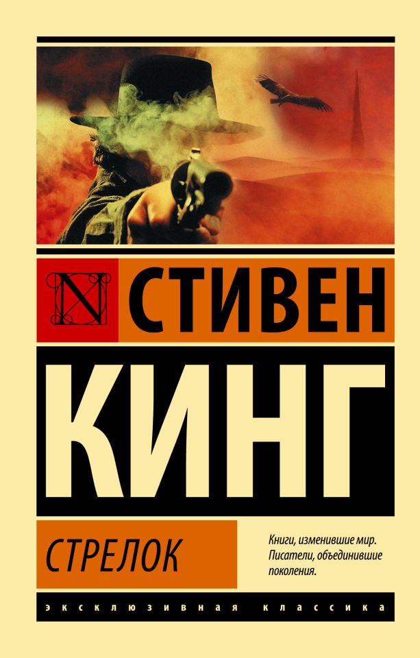 Стрелок  _ Atıcı