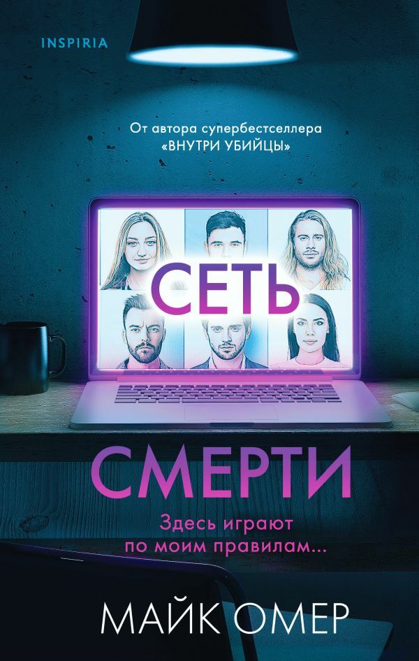 Сеть смерти_ Ölüm Ağı