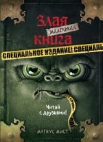 Маленькая злая книга. Специальное издание. Читай с друзьями! _ Küçük Şeytani Kitap.