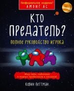 Кто предатель? _ Hain Kim