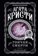 Гончая смерти _ Ölüm Tazısı
